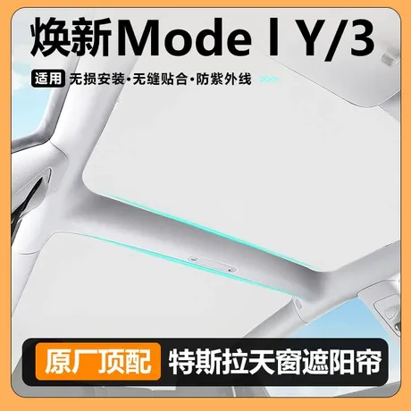 Model 3/Y 前挡风遮阳帘 | 折叠便携 隔热防晒