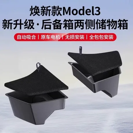 Model 3/Y 焕新版扶手箱储物盒 | 多格分区 植绒防滑